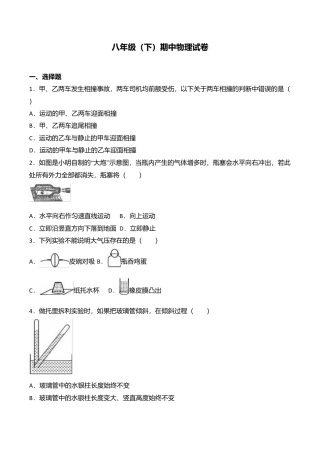 01、八年级（下）期中物理试卷（附答案解析版）.doc