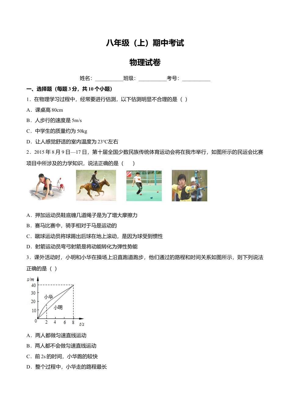 01、八年级上学期期中考试物理试卷(解析版).doc_第1页