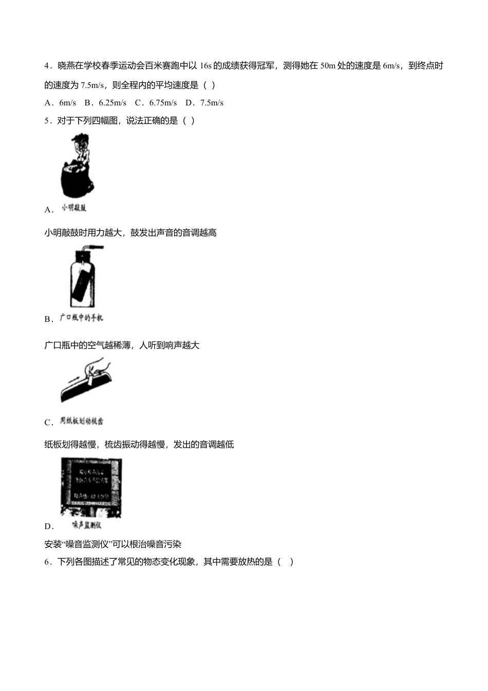 01、八年级上学期期中考试物理试卷(解析版).doc_第2页