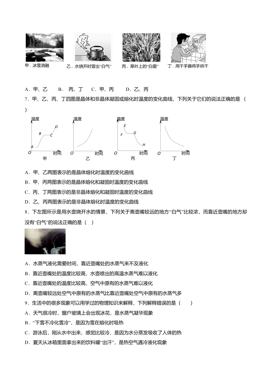 01、八年级上学期期中考试物理试卷(解析版).doc_第3页