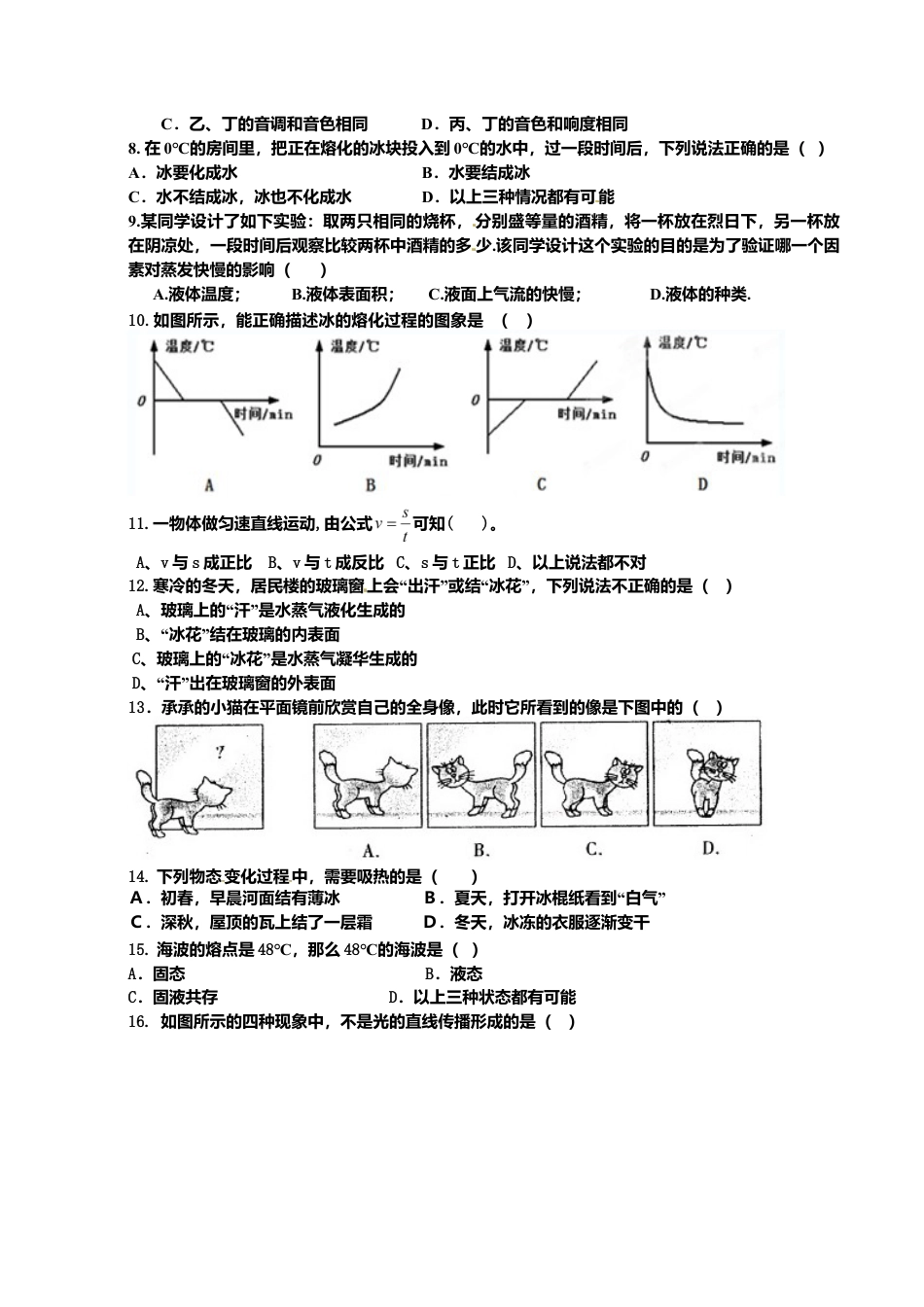 01、八年级上学期期中考试物理试题.doc_第2页