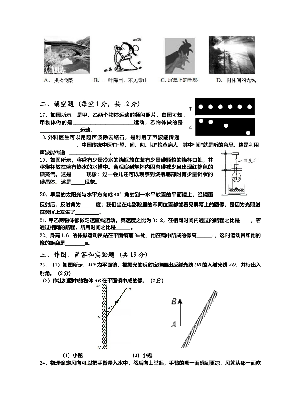 01、八年级上学期期中考试物理试题.doc_第3页