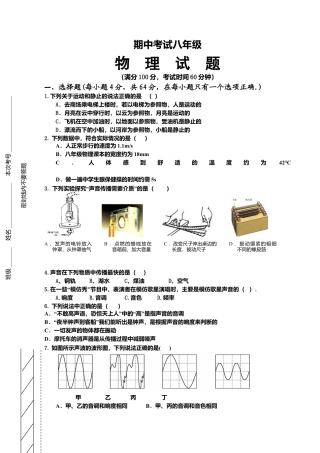 01、八年级上学期期中考试物理试题.doc