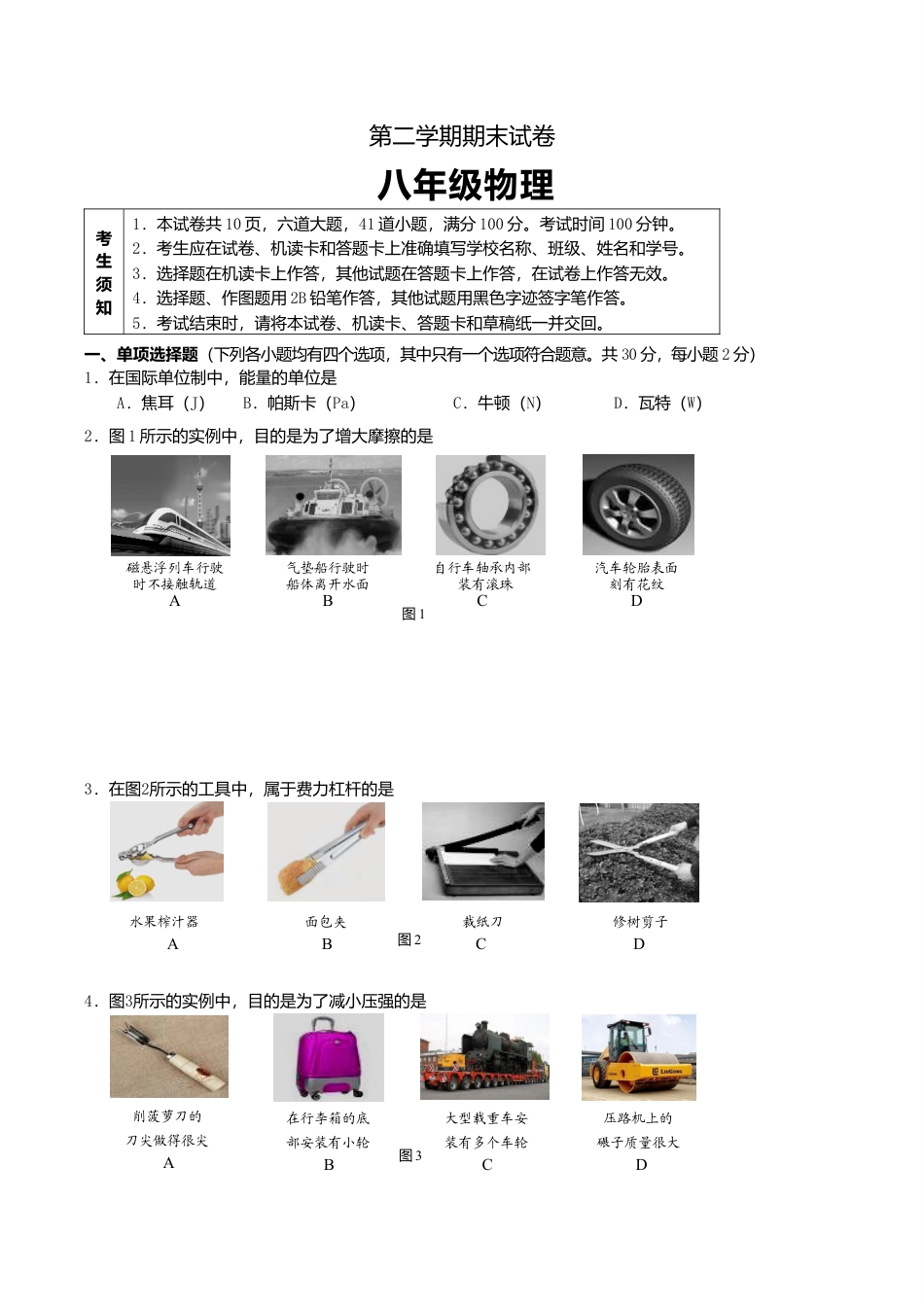 01、八年级下学期期末考试物理试题.doc_第1页