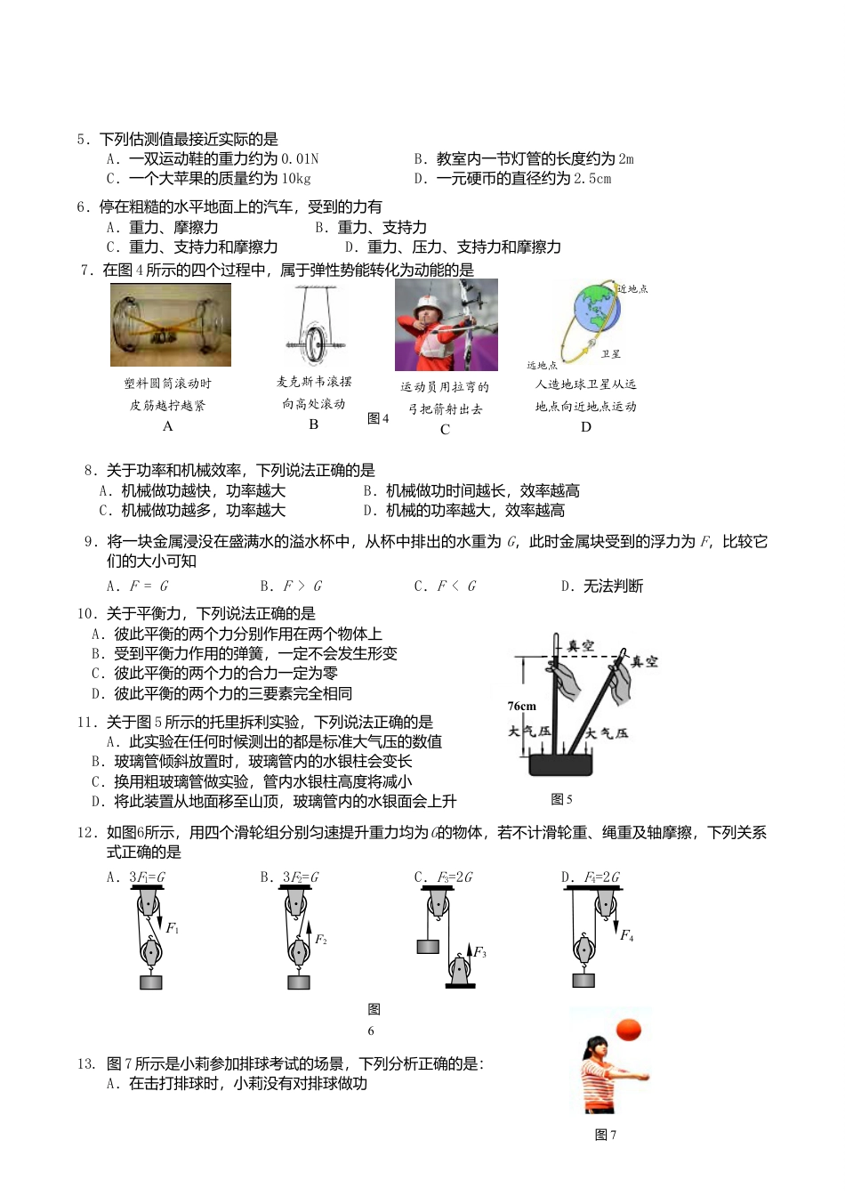 01、八年级下学期期末考试物理试题.doc_第2页