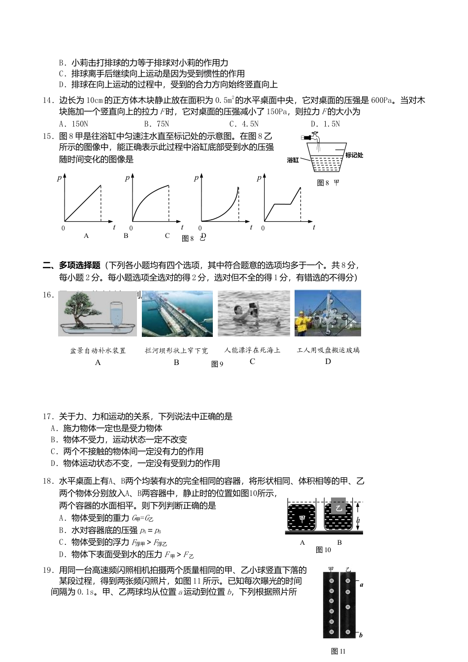 01、八年级下学期期末考试物理试题.doc_第3页