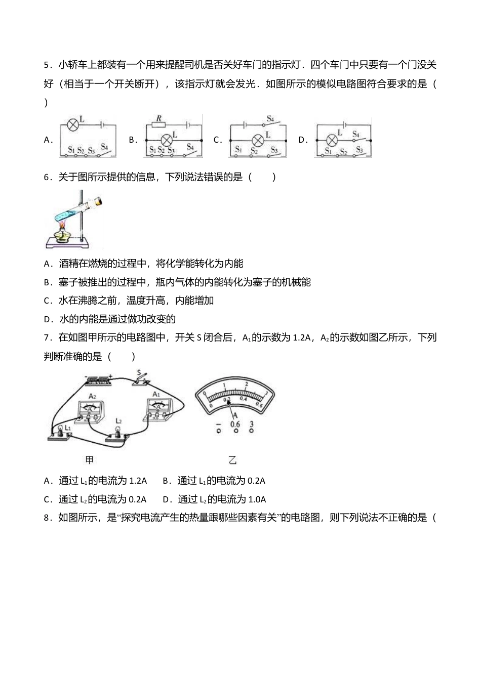 01、九年级(上)期末物理试卷(word版含答案解析).doc_第2页