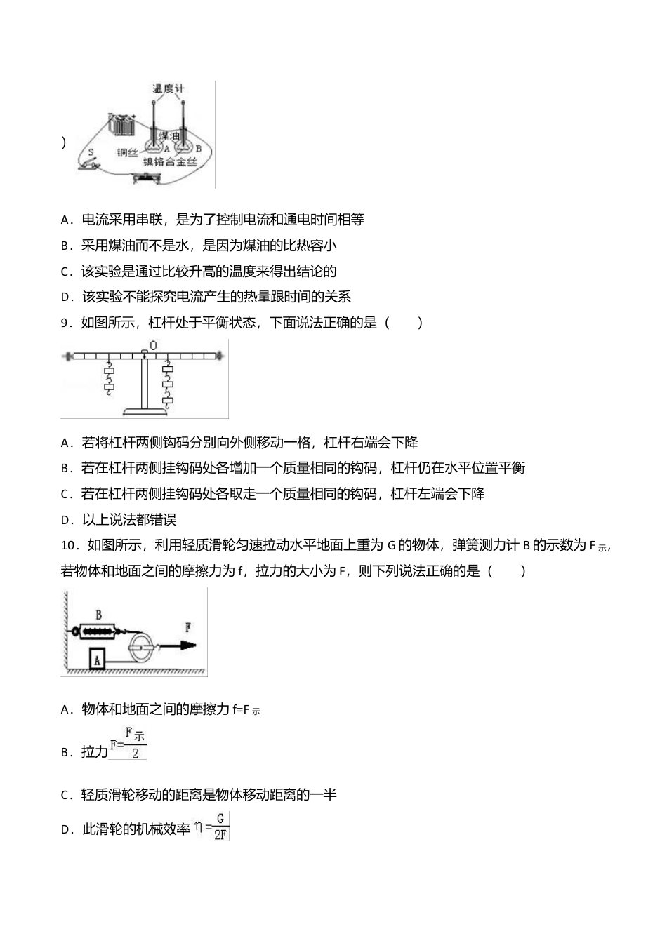 01、九年级(上)期末物理试卷(word版含答案解析).doc_第3页