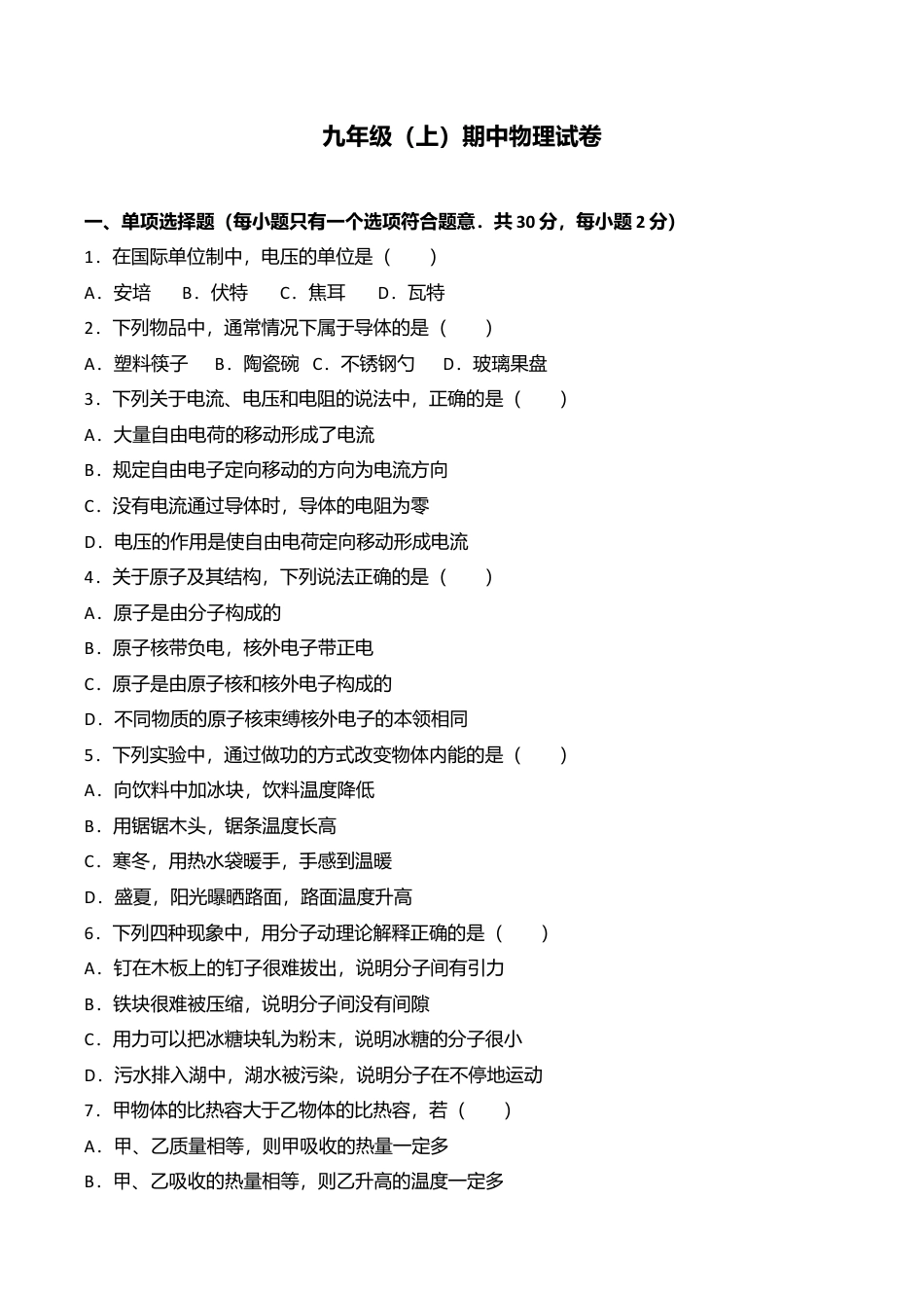 01、九年级(上)期中物理试卷(word版含答案解析).doc_第1页