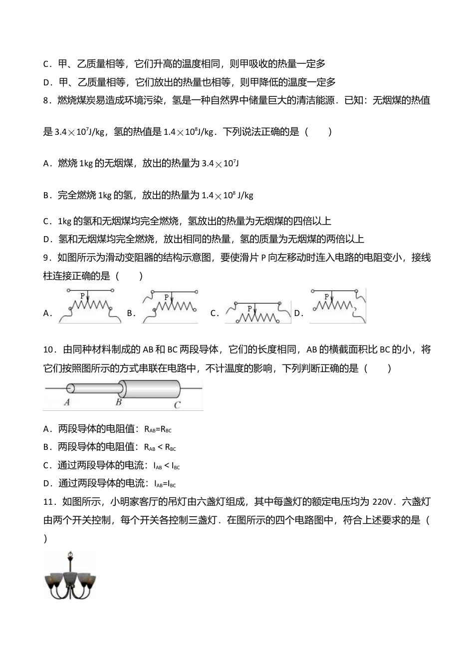 01、九年级(上)期中物理试卷(word版含答案解析).doc_第2页
