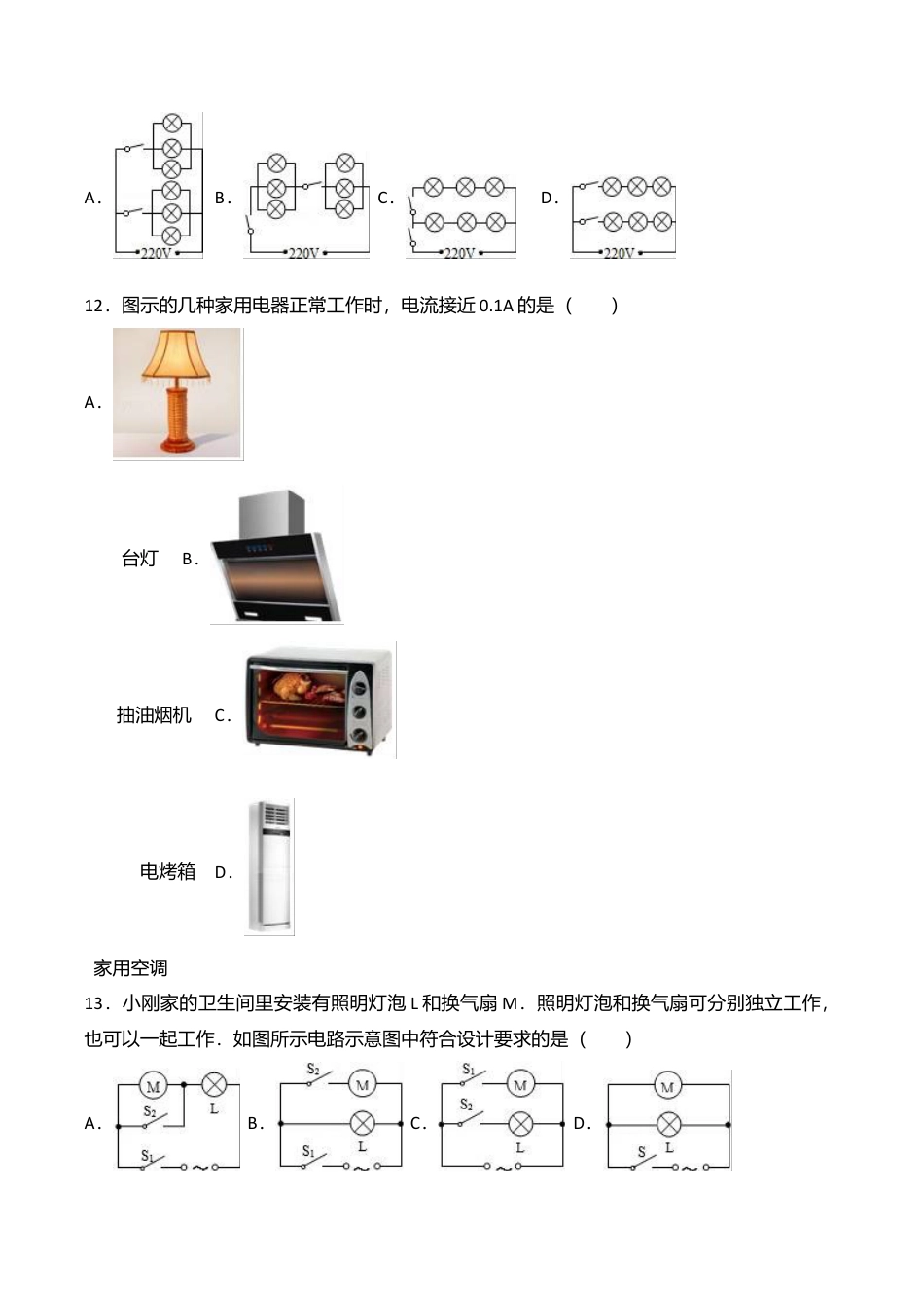 01、九年级(上)期中物理试卷(word版含答案解析).doc_第3页