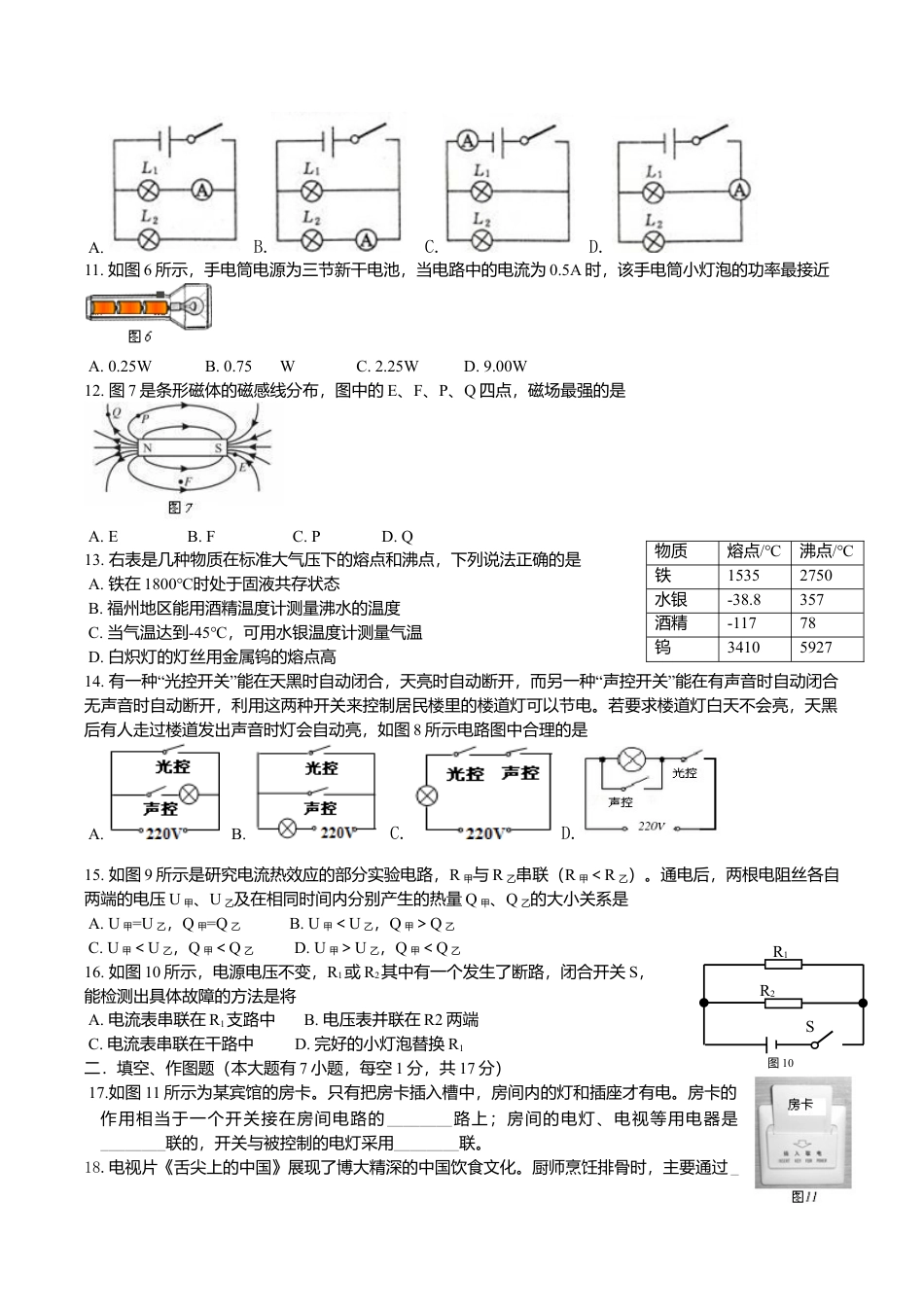 01、九年级上学期期末质量检测物理试卷(原卷和答案解析).doc_第2页