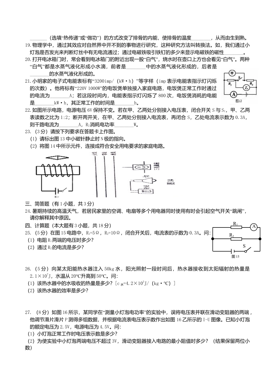 01、九年级上学期期末质量检测物理试卷(原卷和答案解析).doc_第3页