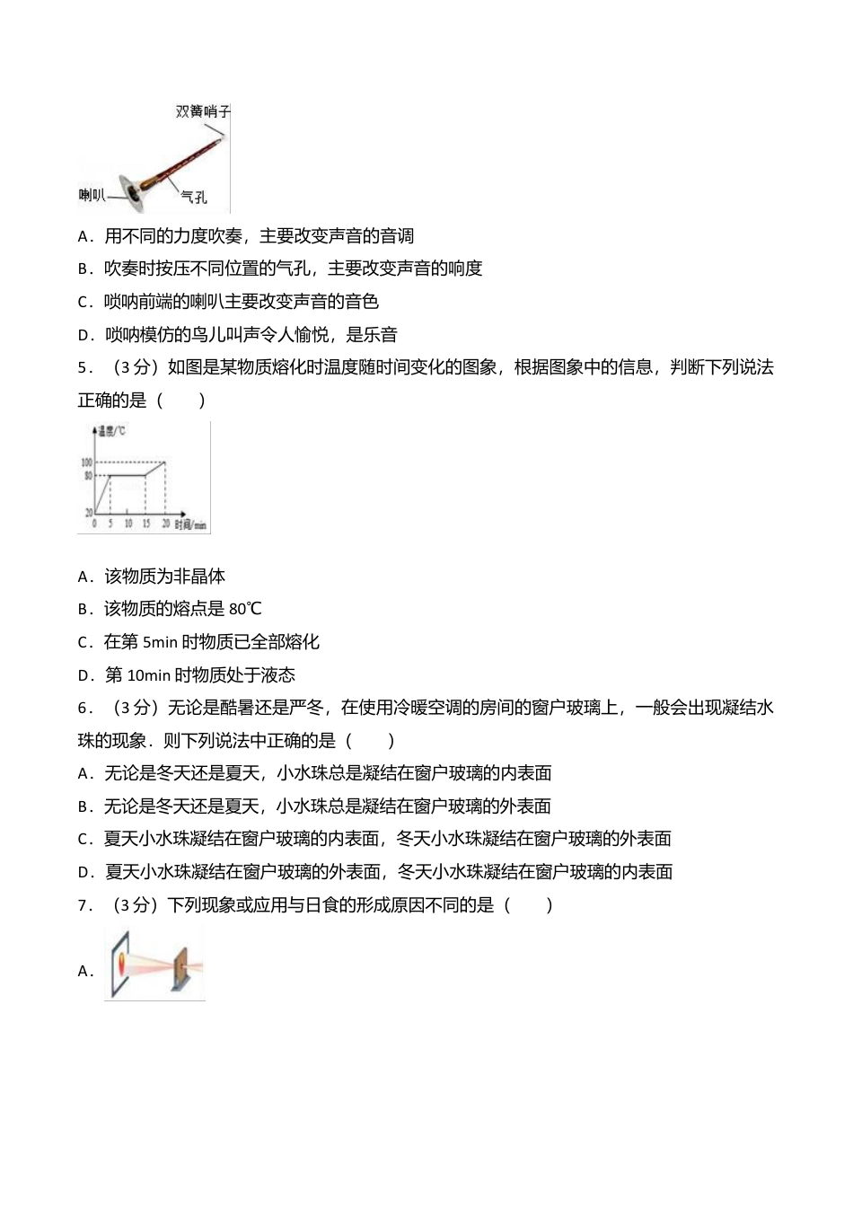 02、八年级(上)期末物理试卷(附答案解析版).doc_第2页
