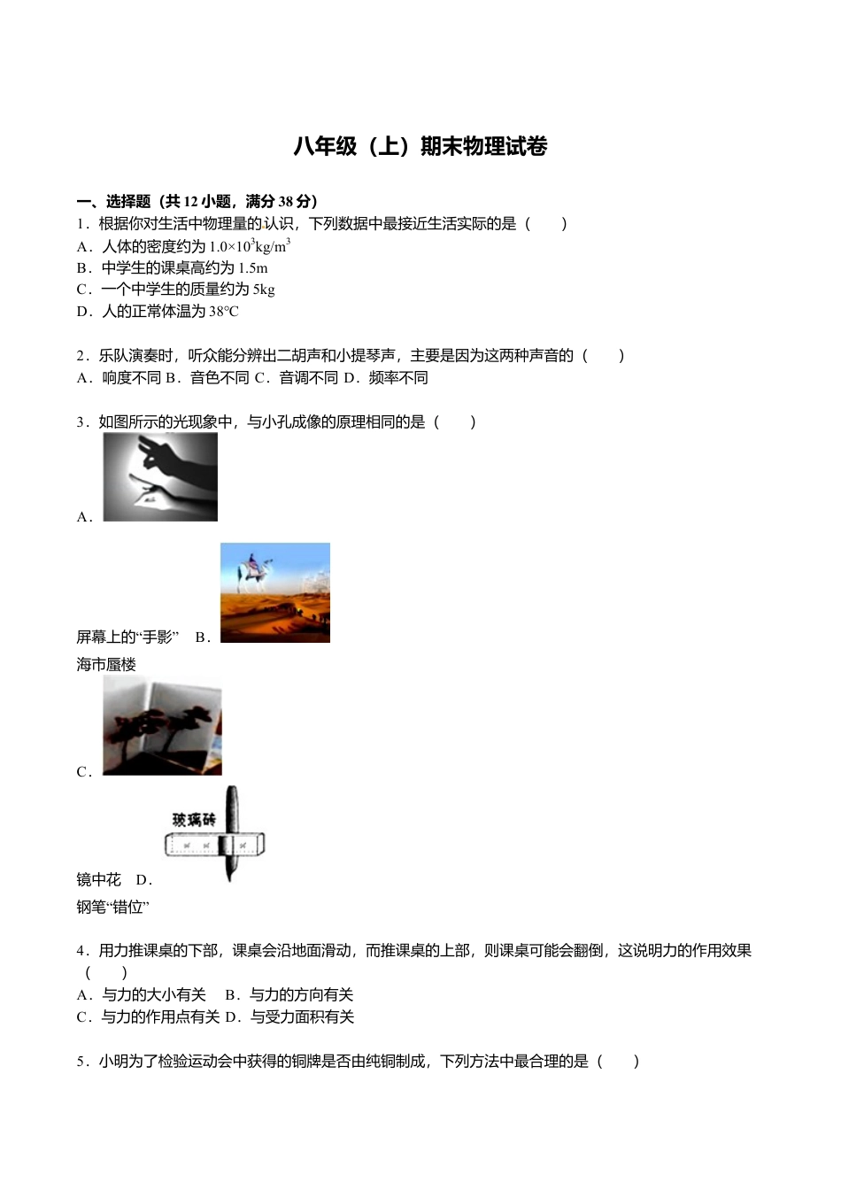 02、八年级(上)期末物理试卷(解析版).doc_第1页