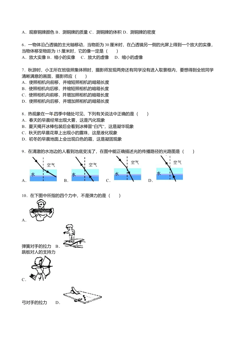 02、八年级(上)期末物理试卷(解析版).doc_第2页