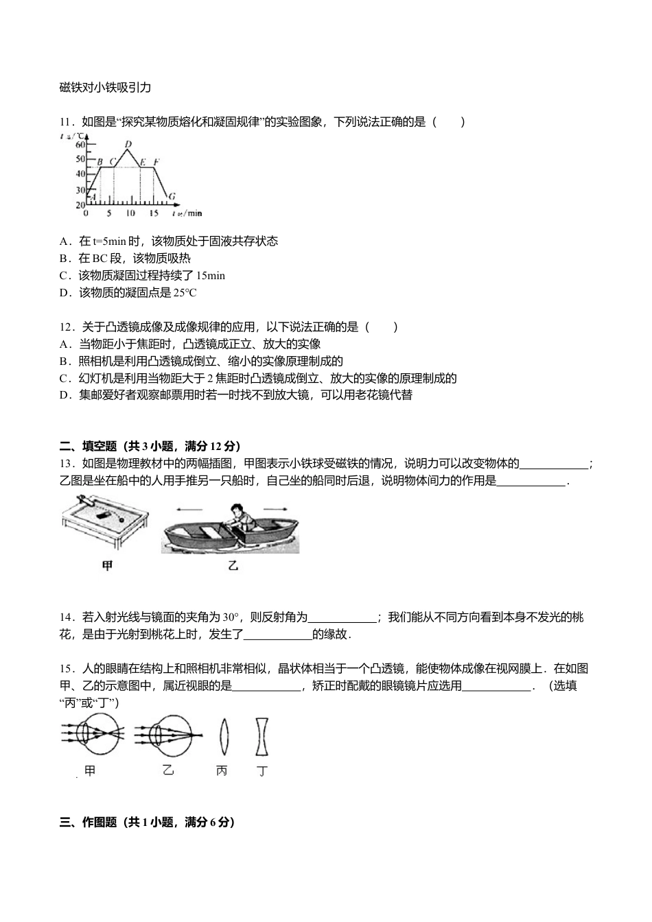02、八年级(上)期末物理试卷(解析版).doc_第3页