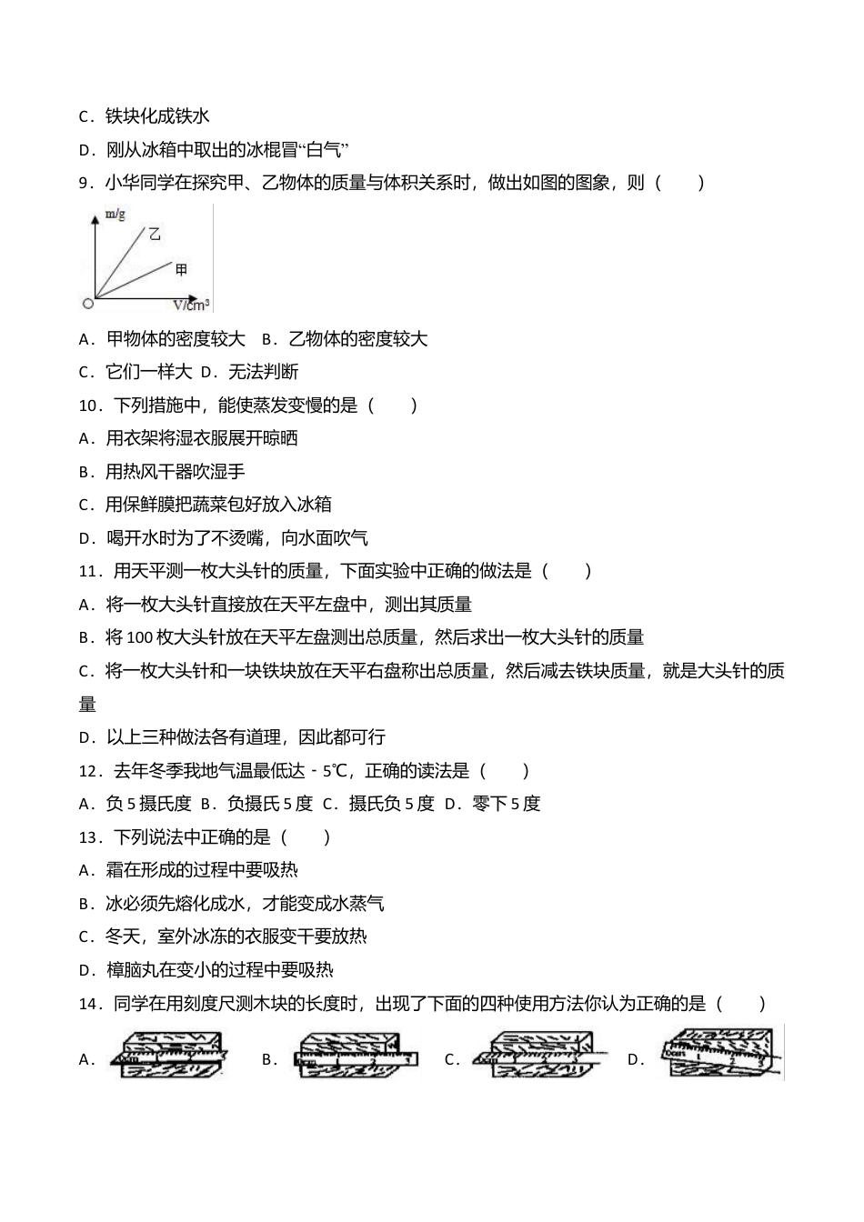02、八年级(上)期中物理试卷(word版含答案解析).doc_第2页