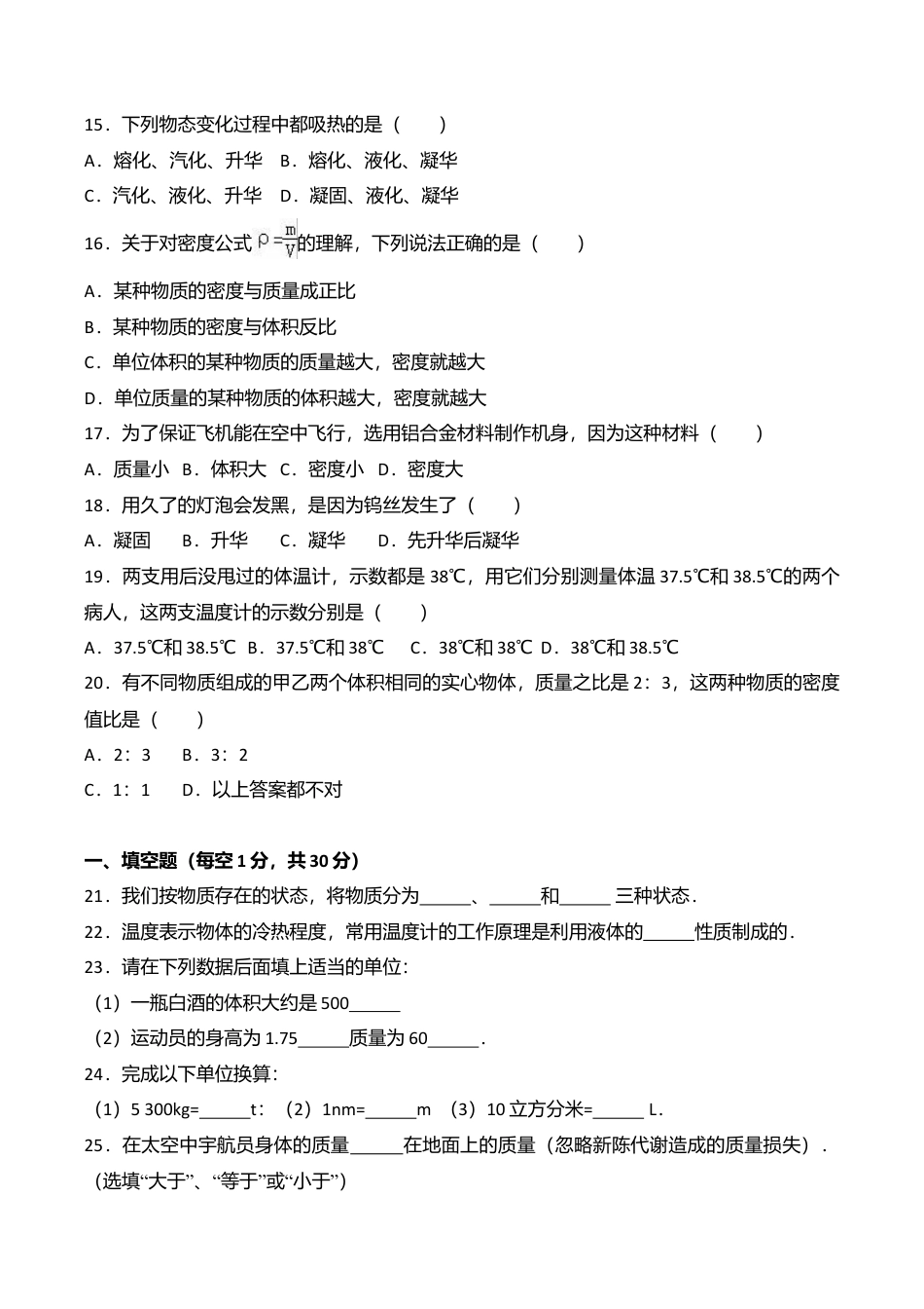 02、八年级(上)期中物理试卷(word版含答案解析).doc_第3页