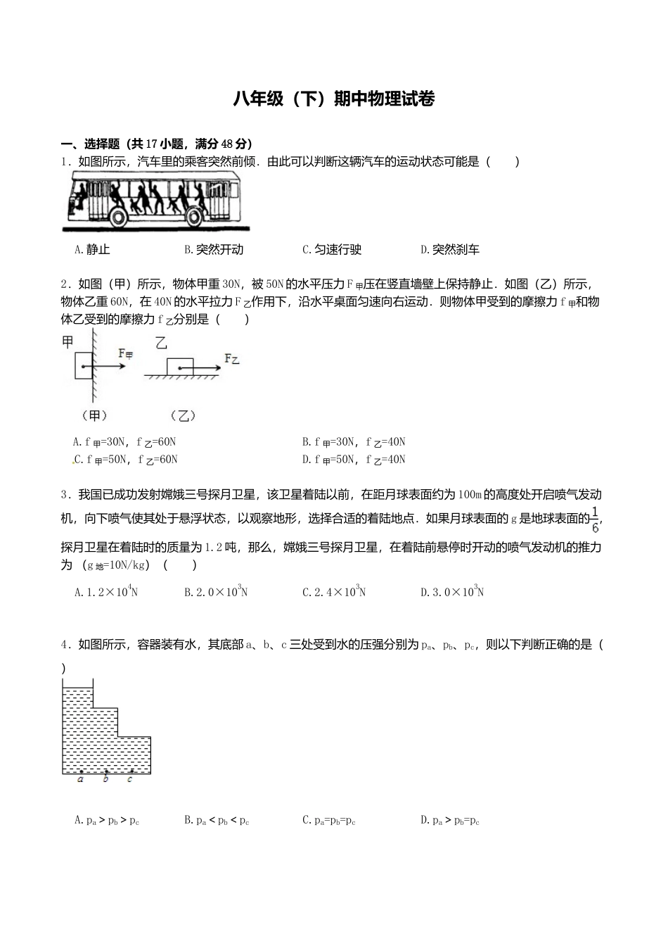 02、八年级(下)期中物理试卷(word版,含解析).doc_第1页