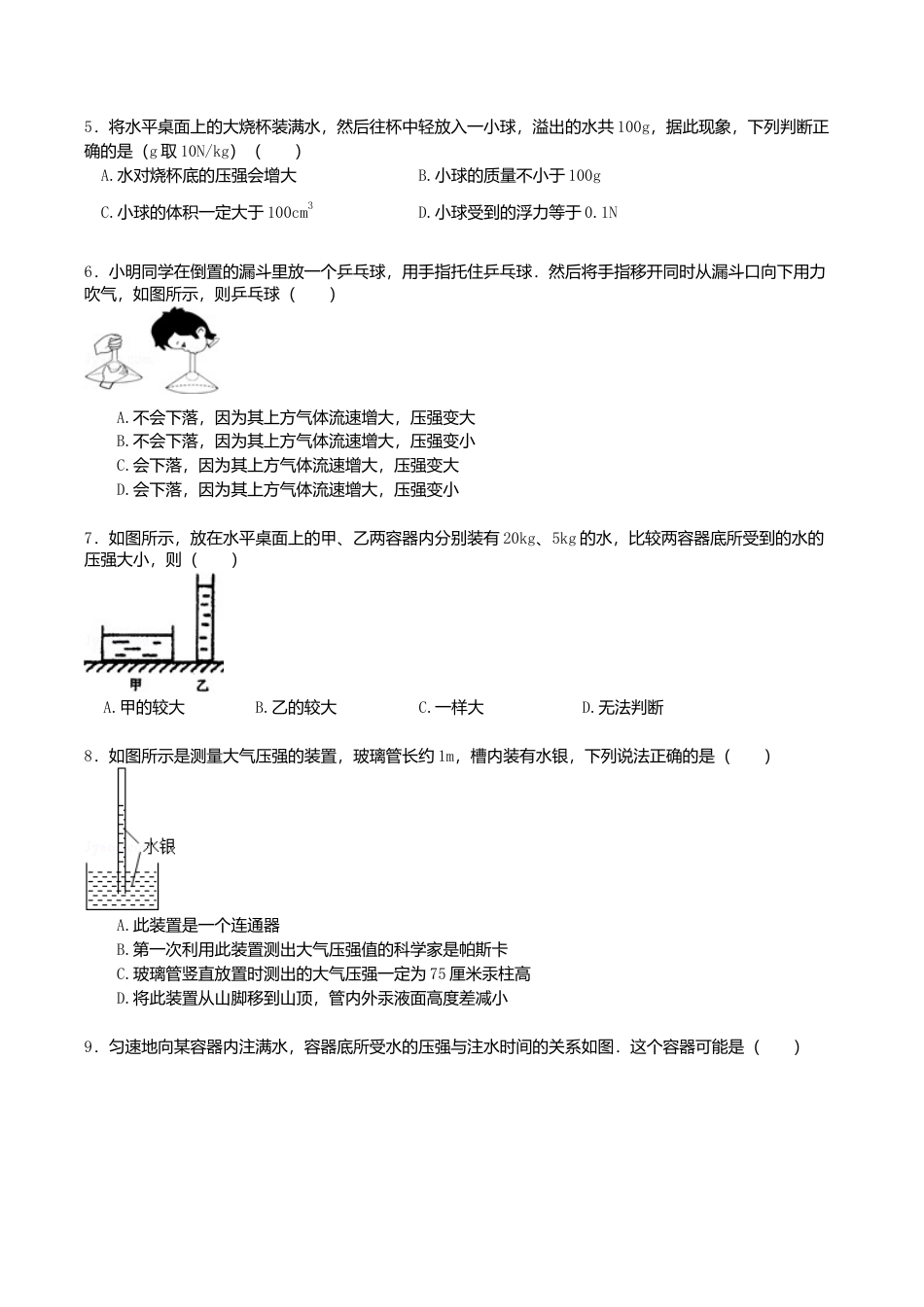 02、八年级(下)期中物理试卷(word版,含解析).doc_第2页
