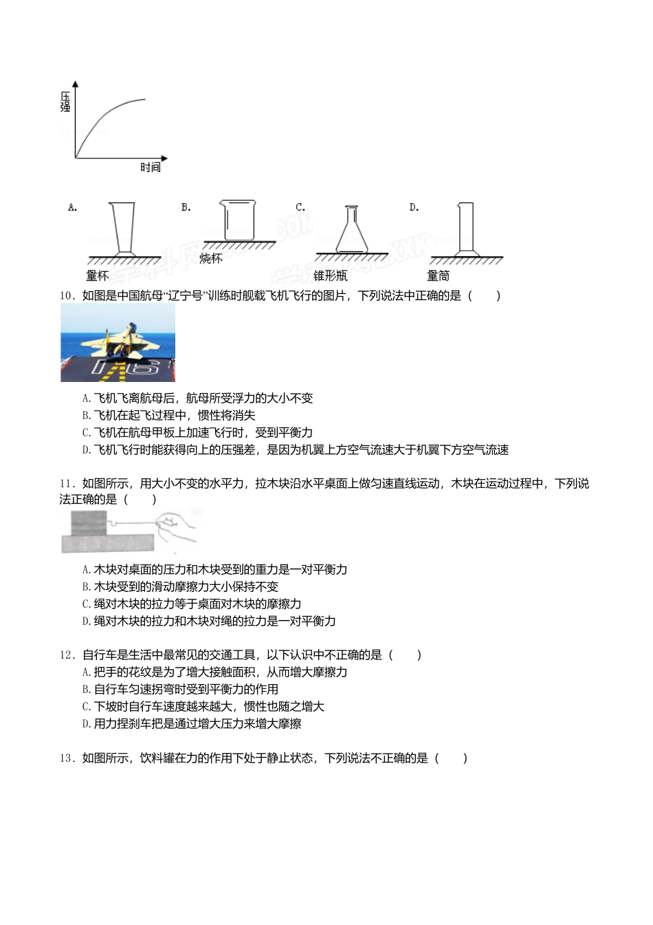02、八年级(下)期中物理试卷(word版,含解析).doc_第3页