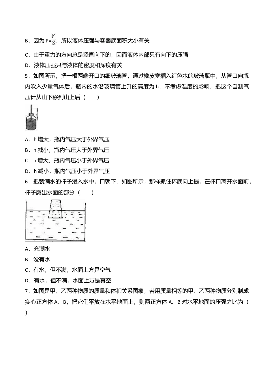 02、八年级(下)期中物理试卷(附答案解析版).doc_第2页