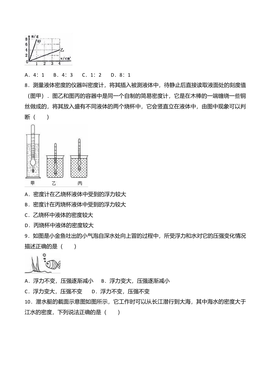 02、八年级(下)期中物理试卷(附答案解析版).doc_第3页