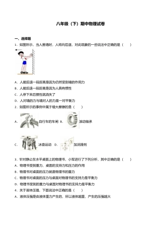 02、八年级（下）期中物理试卷（附答案解析版）.doc