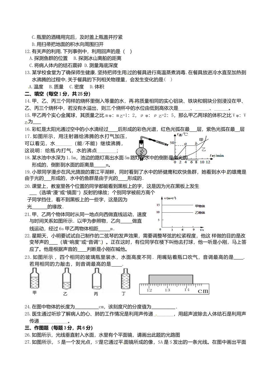 02、八年级上学期期中考试物理试题.doc_第2页