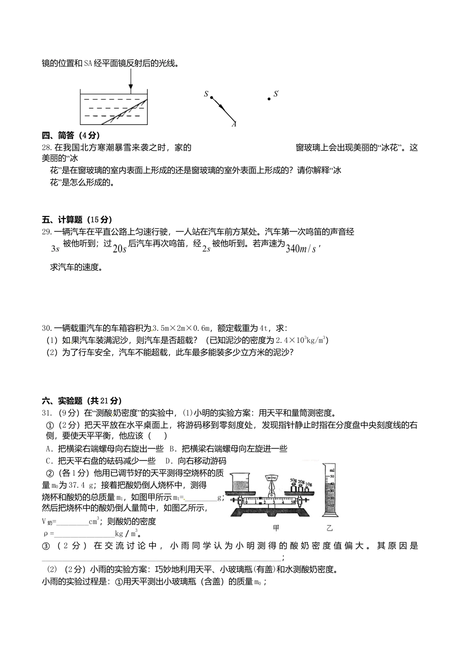 02、八年级上学期期中考试物理试题.doc_第3页
