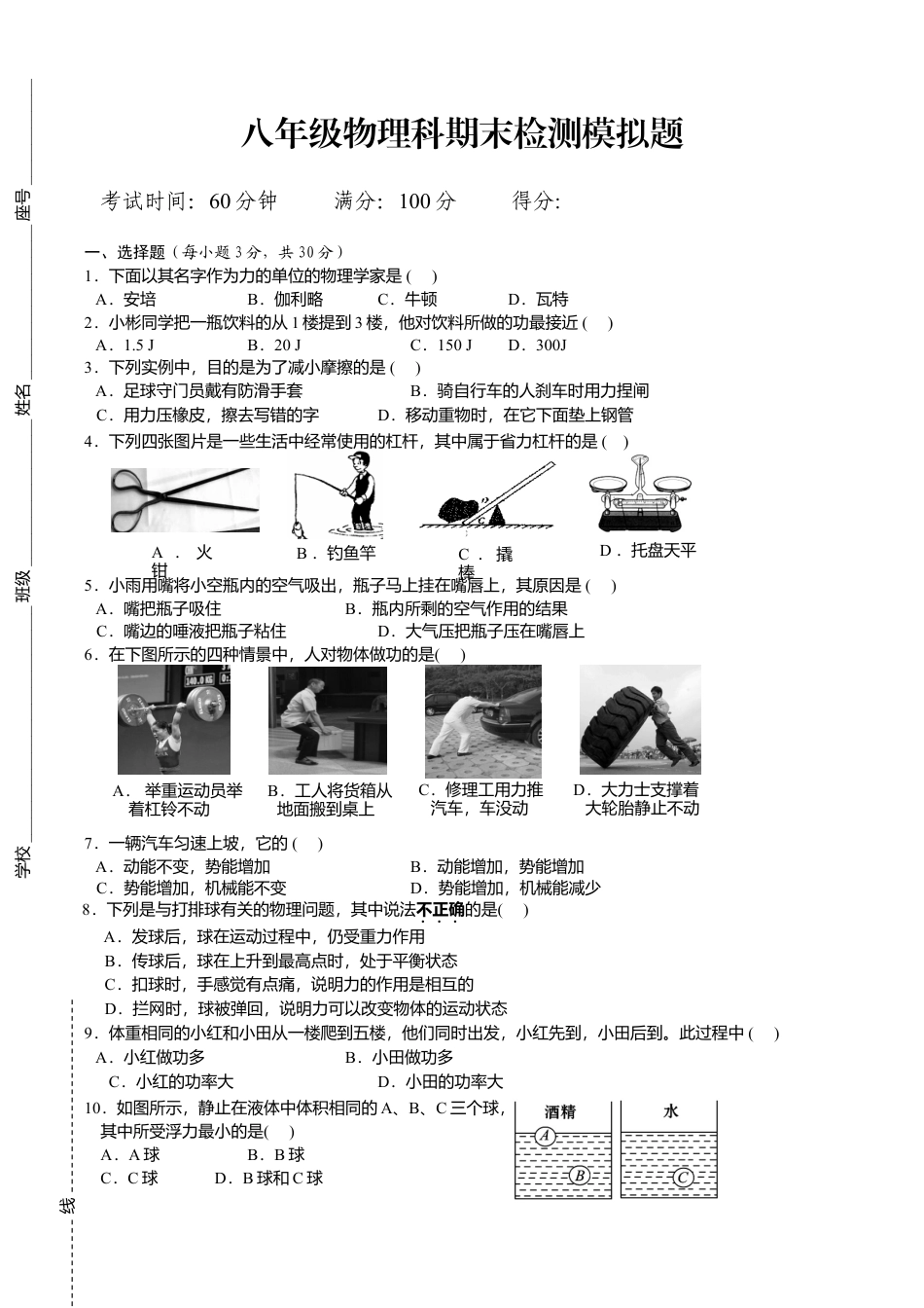02、八年级物理科期末检测模拟题.doc_第1页