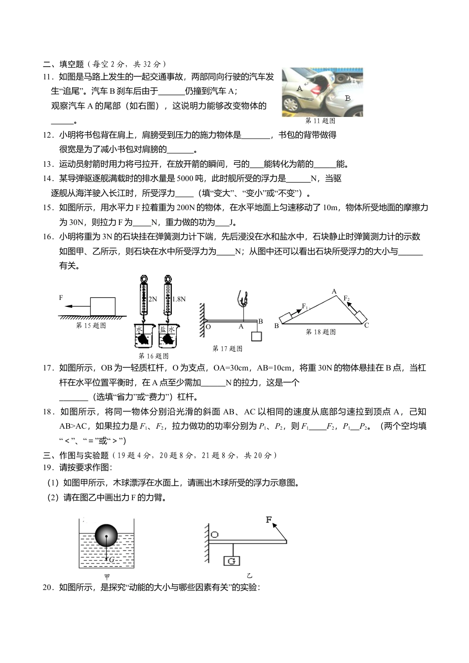 02、八年级物理科期末检测模拟题.doc_第2页