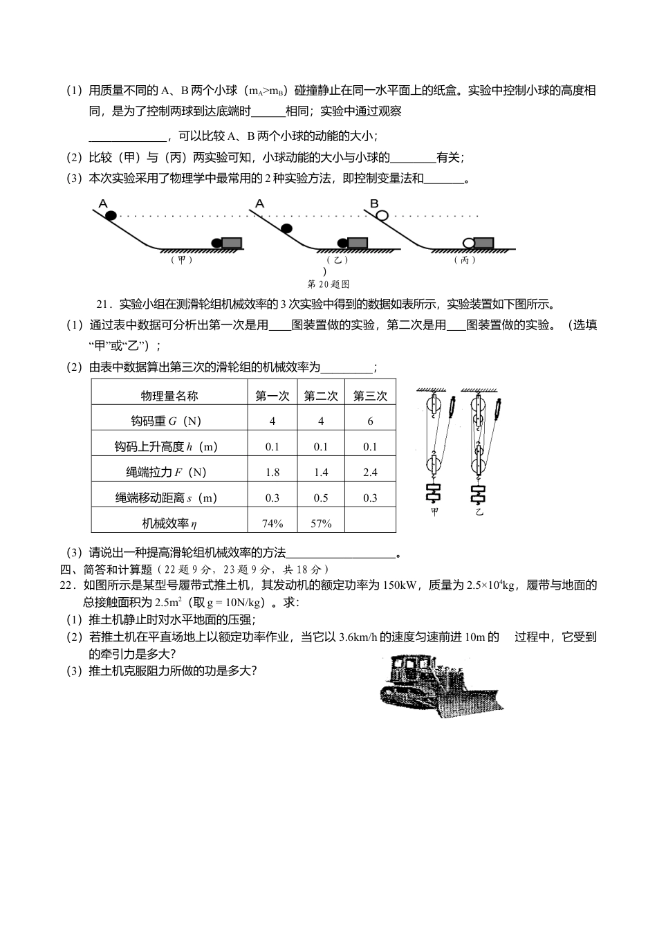 02、八年级物理科期末检测模拟题.doc_第3页