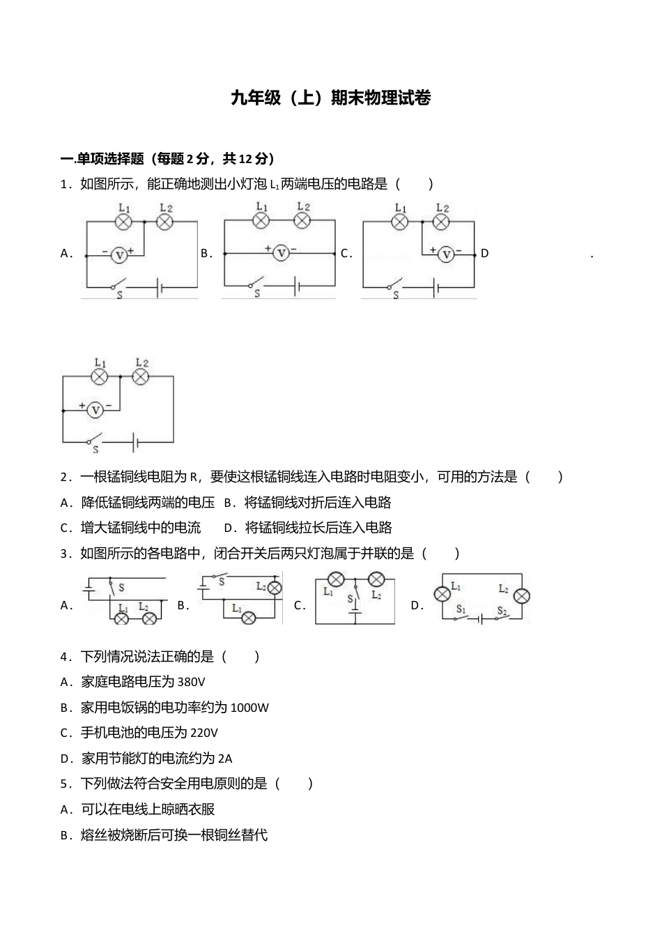 02、九年级(上)期末物理试卷(word版含答案解析).doc_第1页