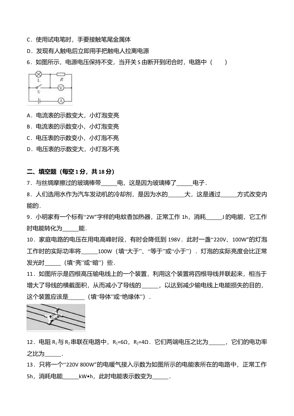 02、九年级(上)期末物理试卷(word版含答案解析).doc_第2页