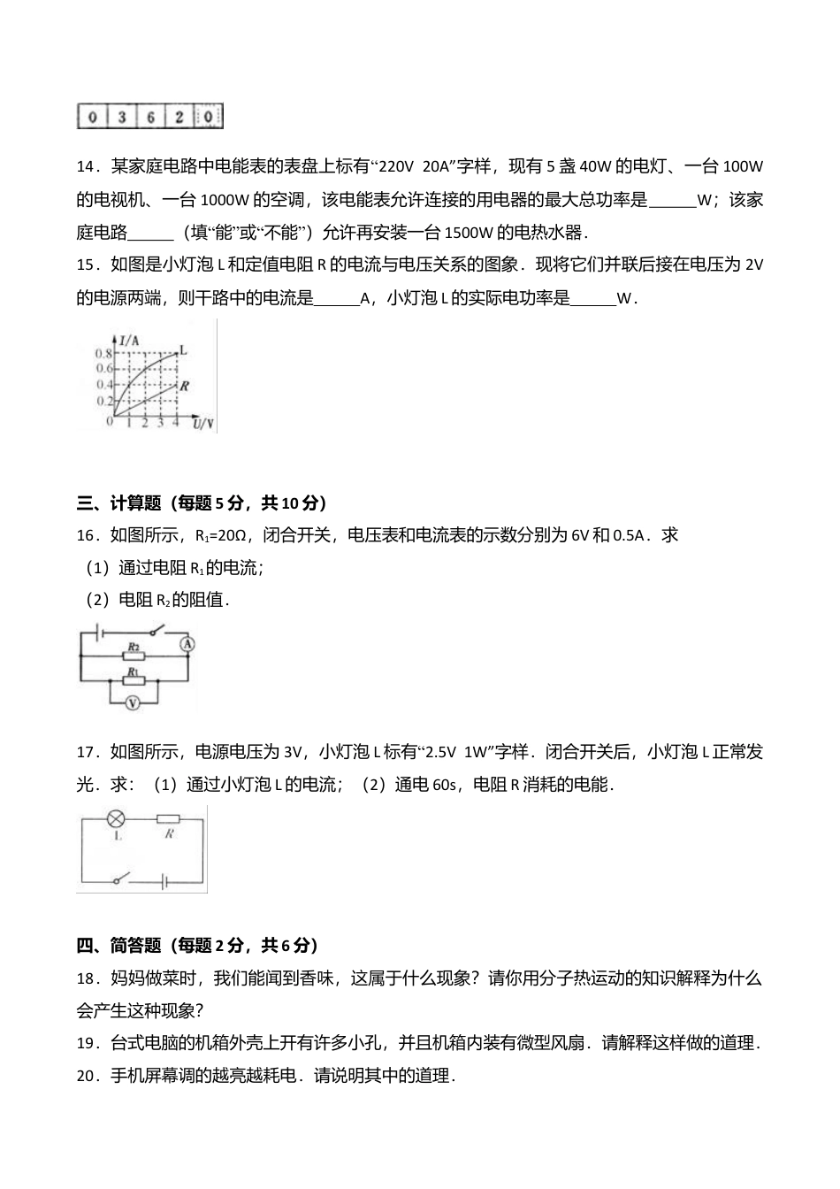 02、九年级(上)期末物理试卷(word版含答案解析).doc_第3页
