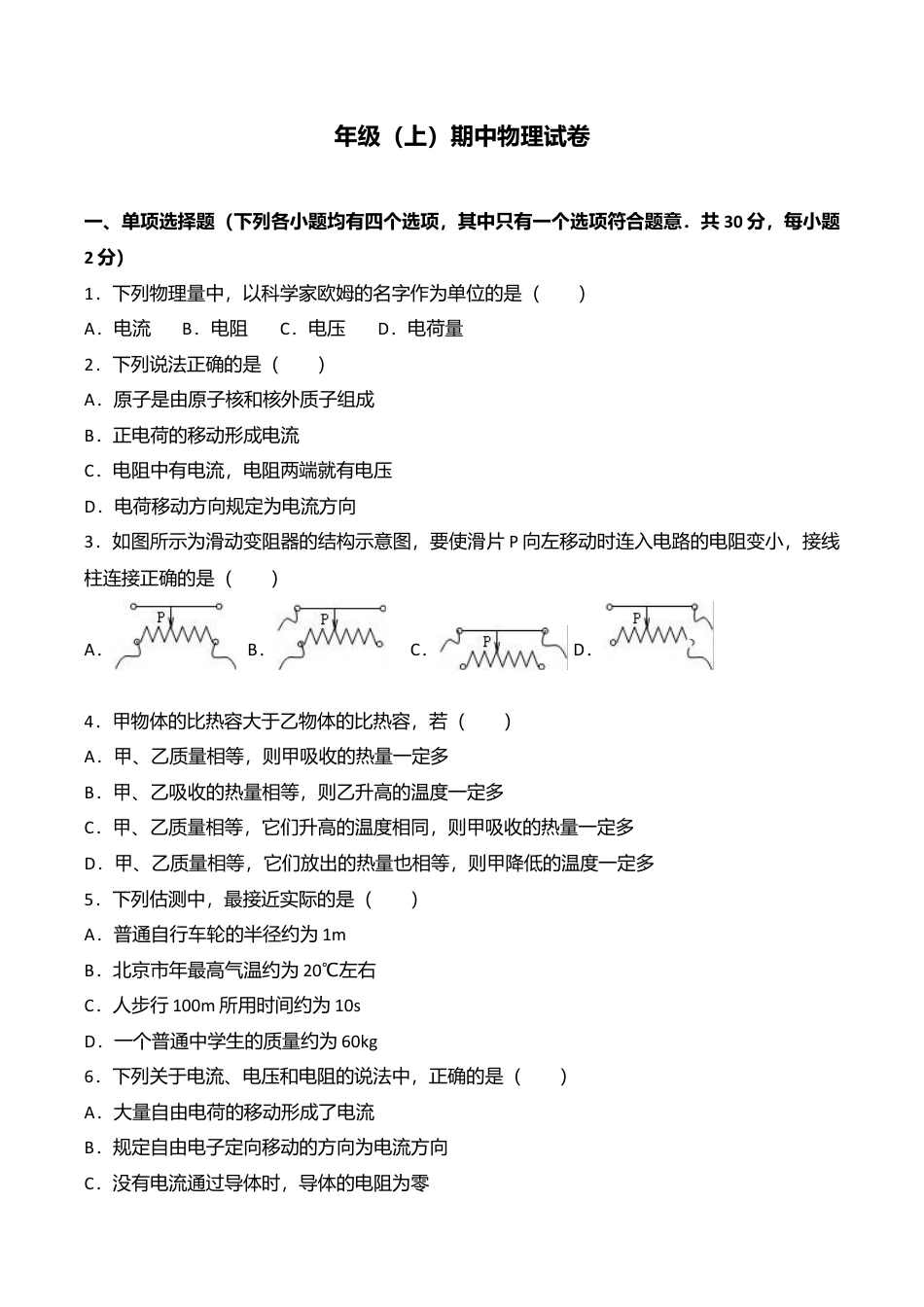 02、九年级(上)期中物理试卷(word版含答案解析).doc_第1页