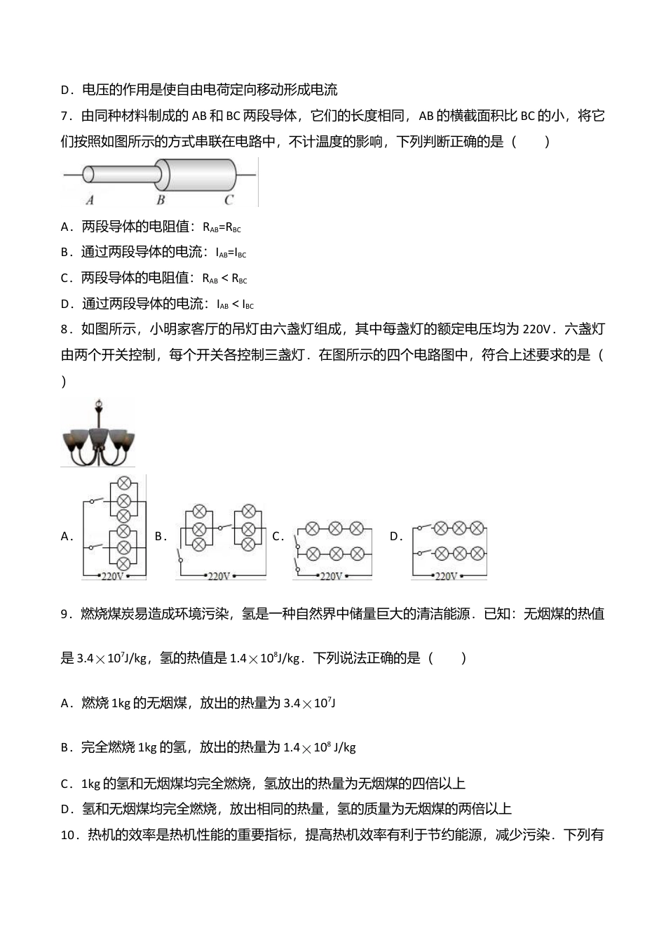 02、九年级(上)期中物理试卷(word版含答案解析).doc_第2页