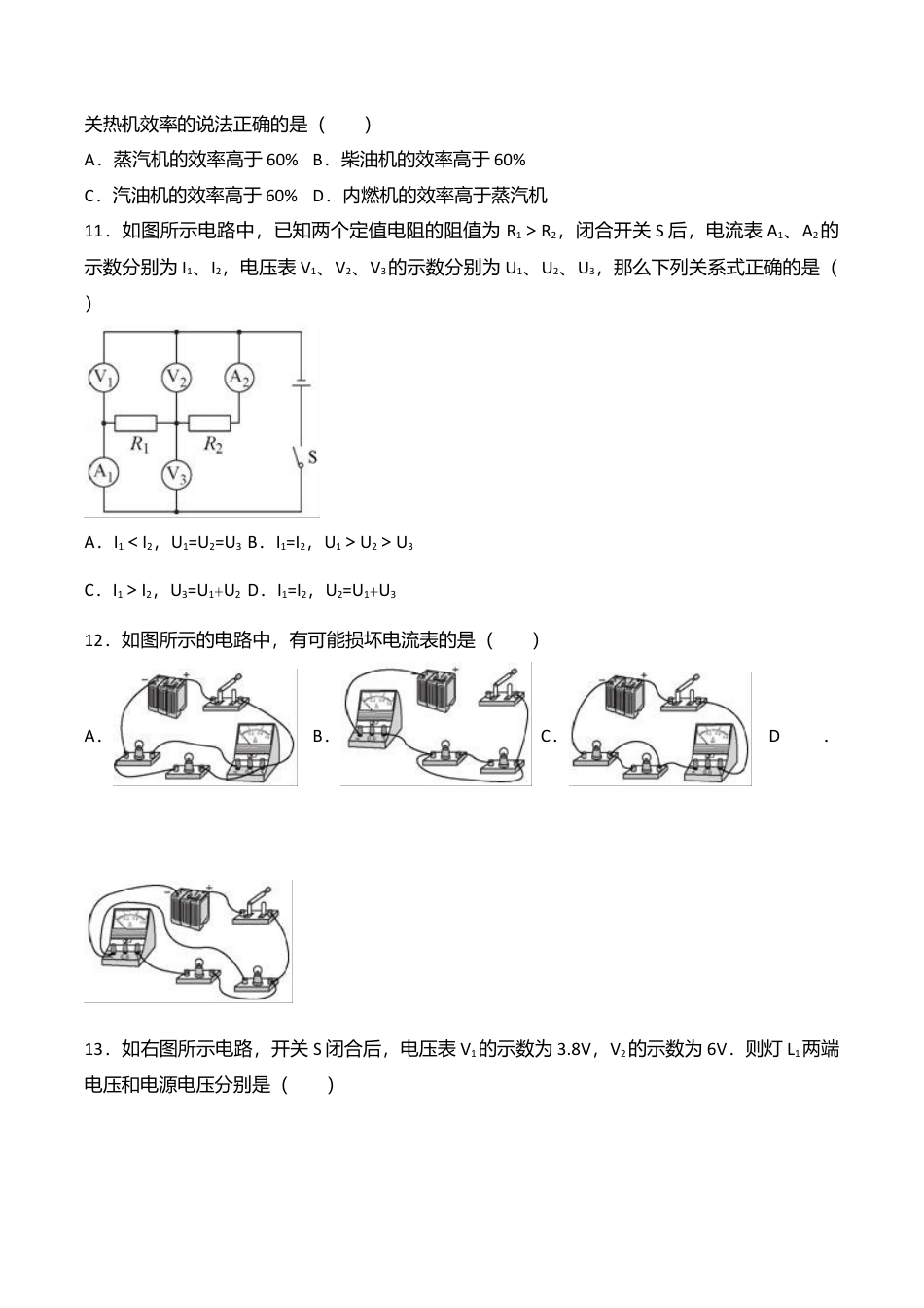 02、九年级(上)期中物理试卷(word版含答案解析).doc_第3页