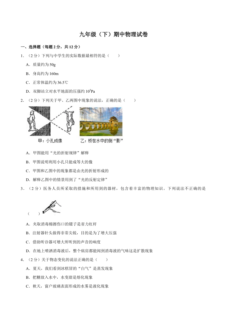 02、九年级(下)期中物理试卷__.doc_第1页