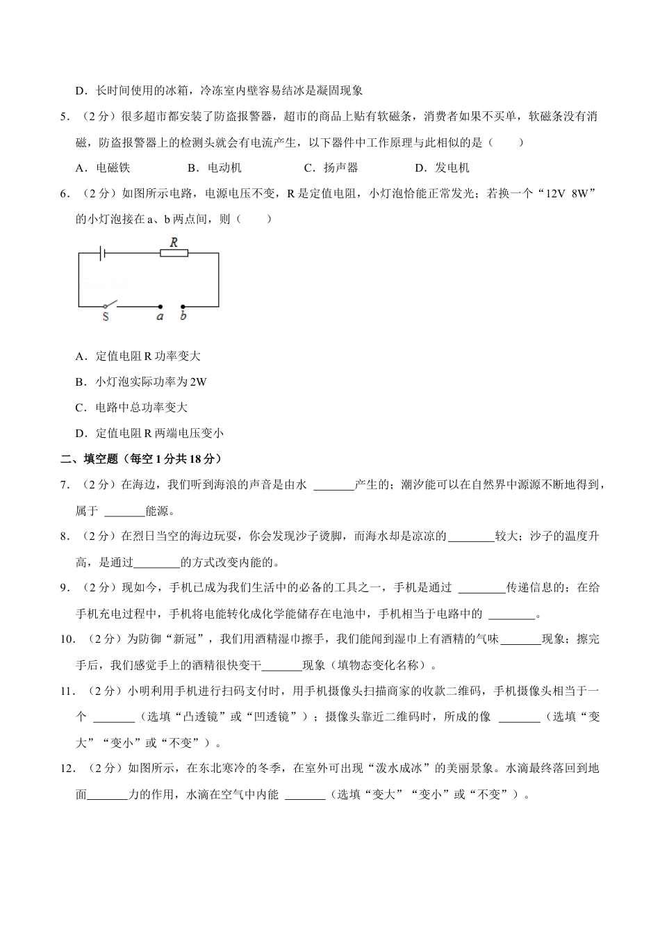 02、九年级(下)期中物理试卷__.doc_第2页