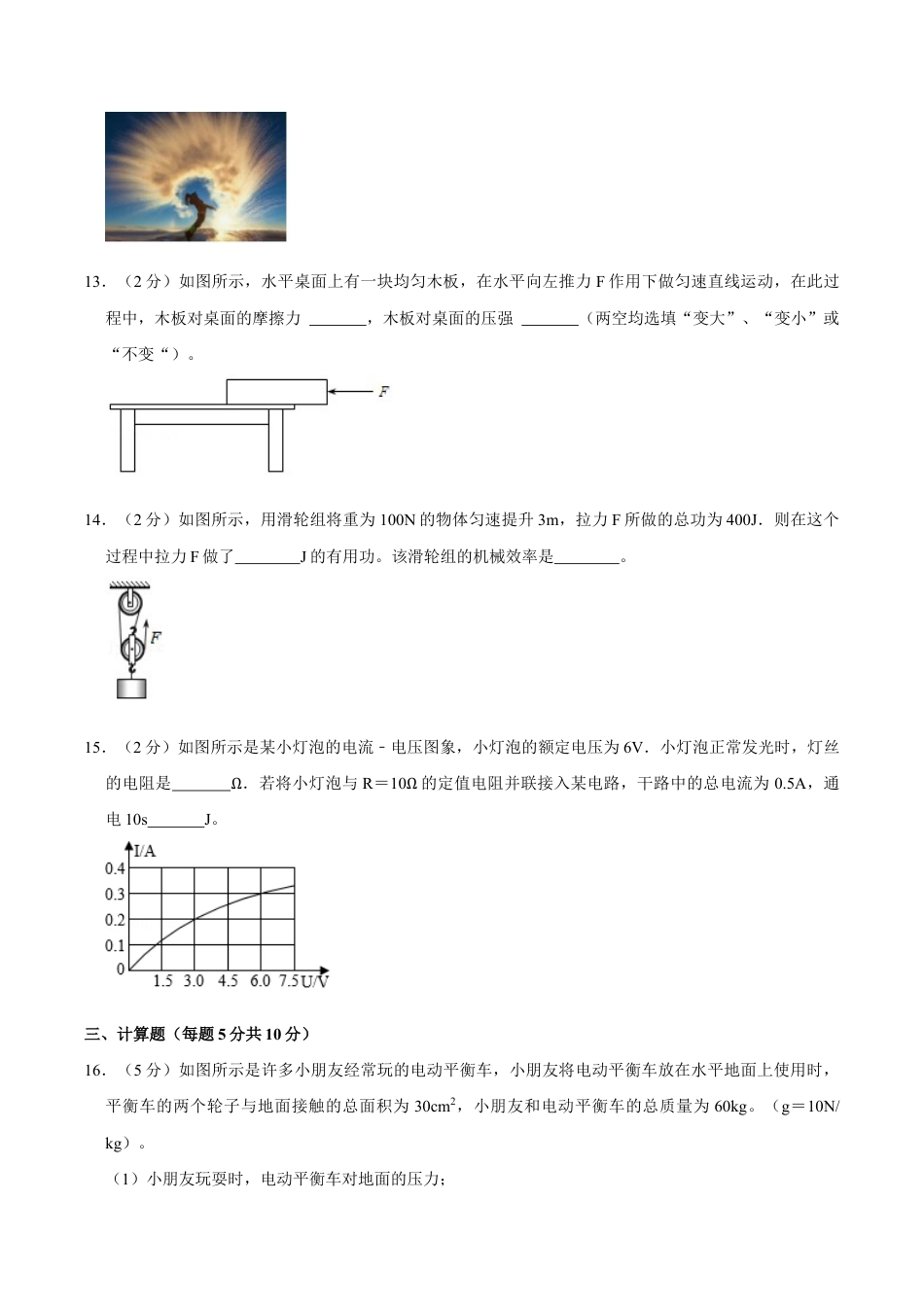 02、九年级(下)期中物理试卷__.doc_第3页