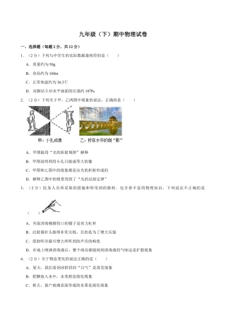02、九年级（下）期中物理试卷__.doc