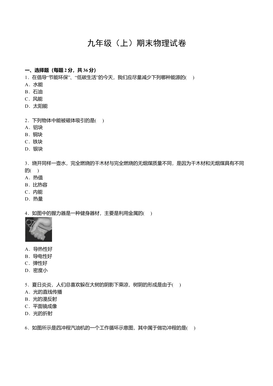 02、九年级上学期期末物理试卷【原卷和答案解析】.doc_第1页
