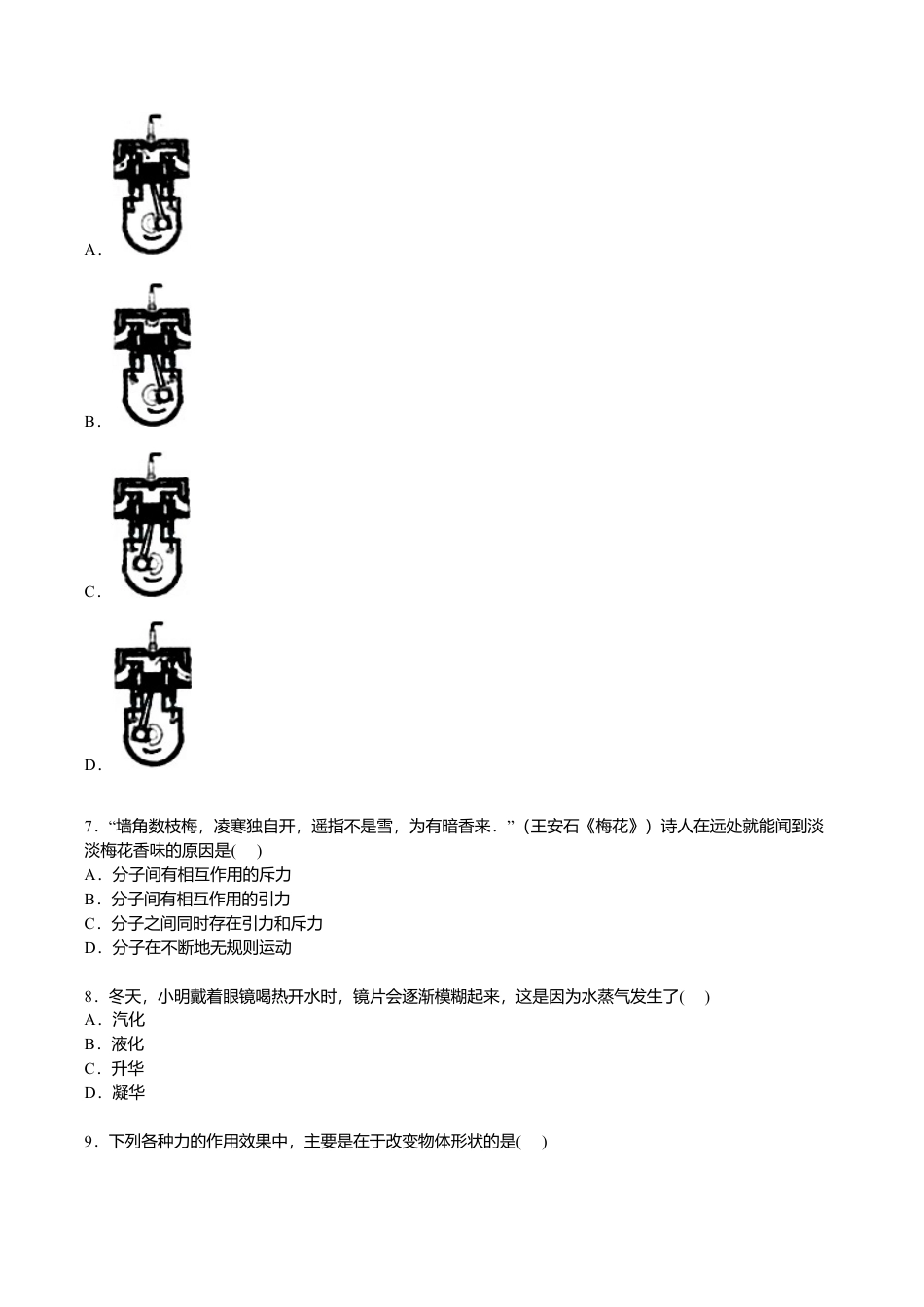 02、九年级上学期期末物理试卷【原卷和答案解析】.doc_第2页