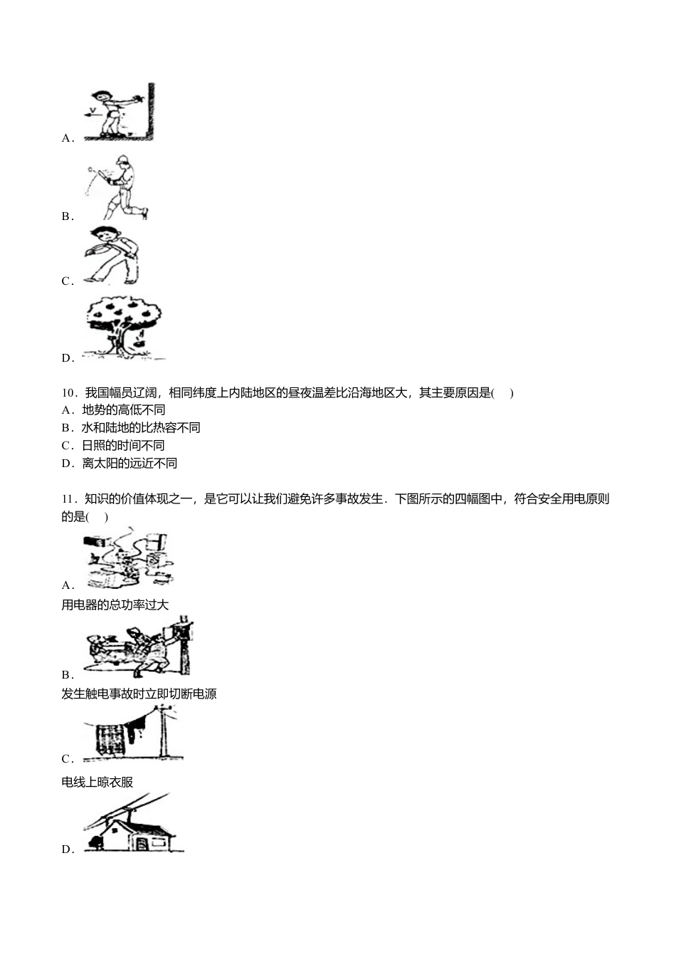 02、九年级上学期期末物理试卷【原卷和答案解析】.doc_第3页