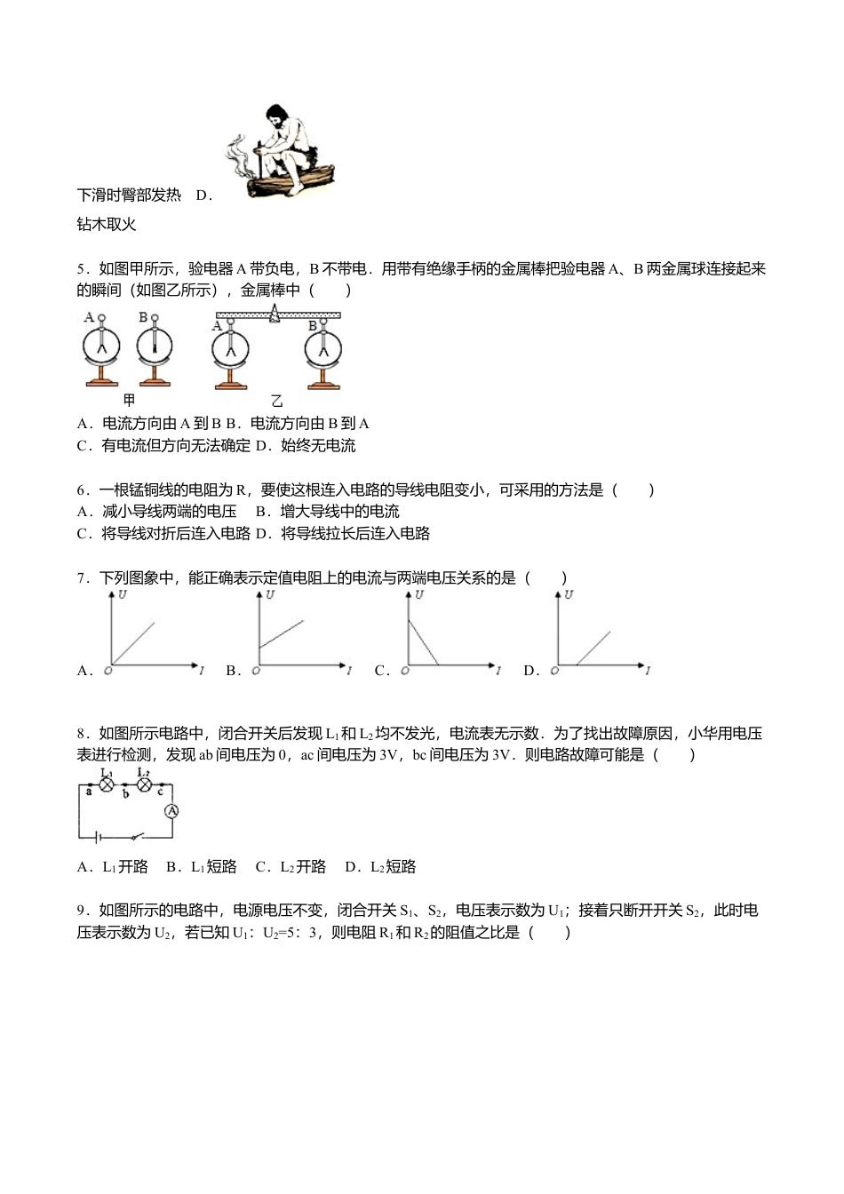 2、九年级(上)期中物理试卷(原卷版).doc_第2页