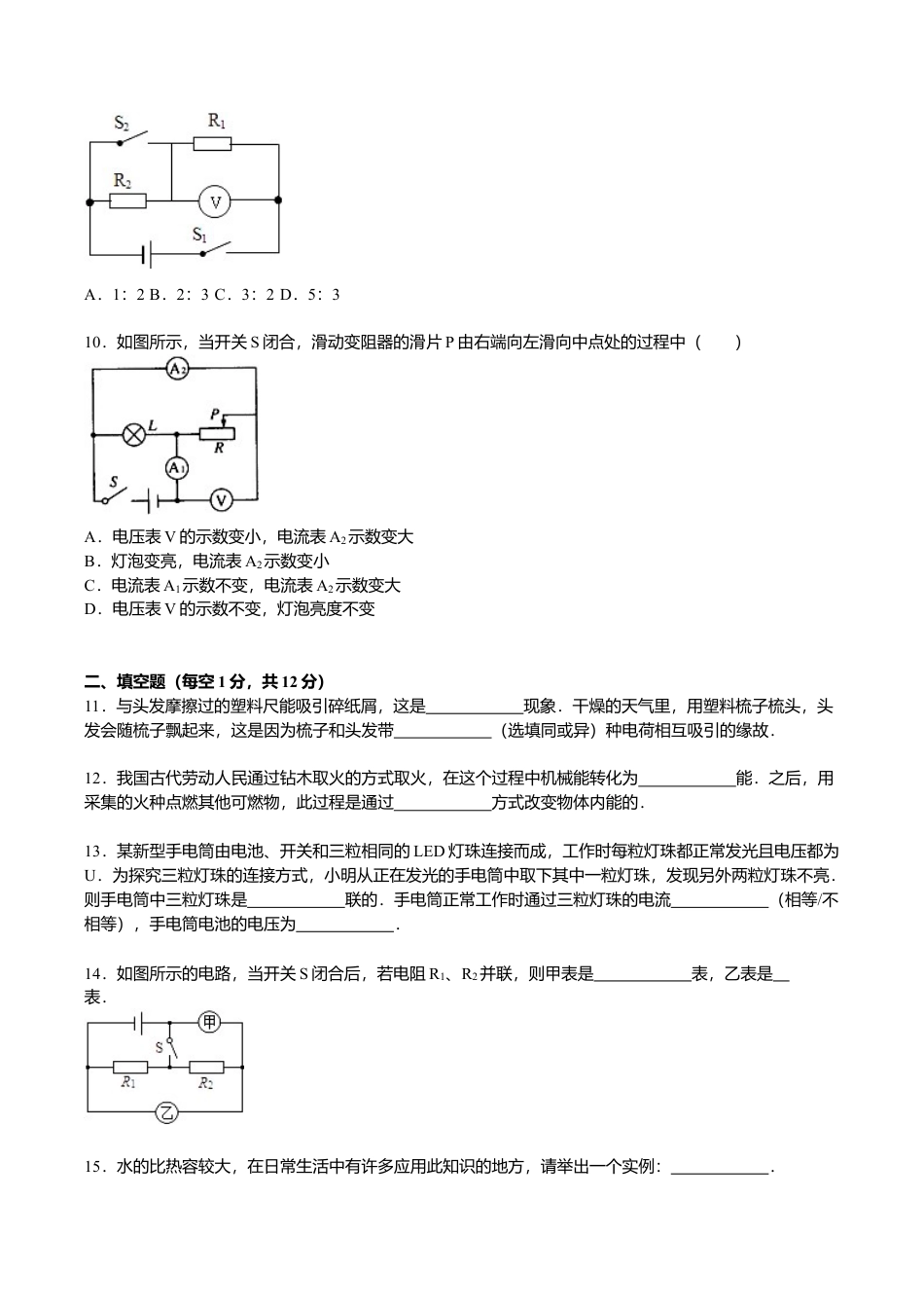 2、九年级(上)期中物理试卷(原卷版).doc_第3页