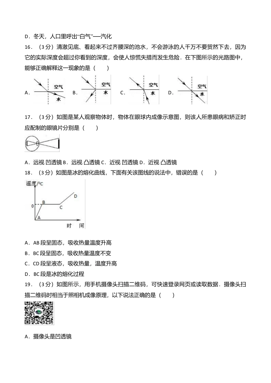 03、八年级(上)期末物理试卷(附答案解析版).doc_第3页
